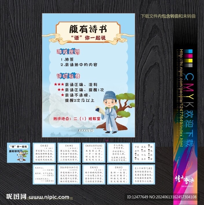 一年级语文乐考道具