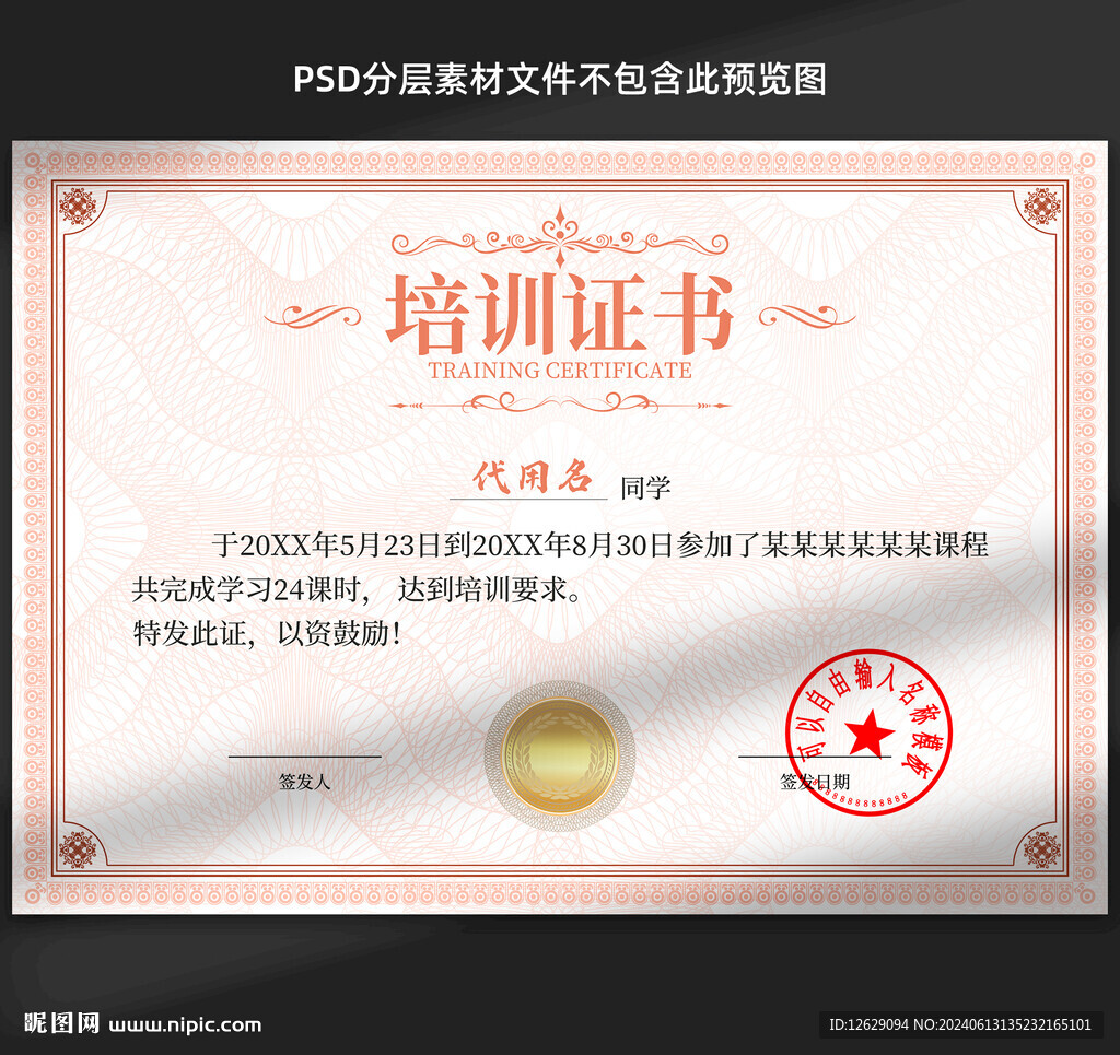 培训证书
