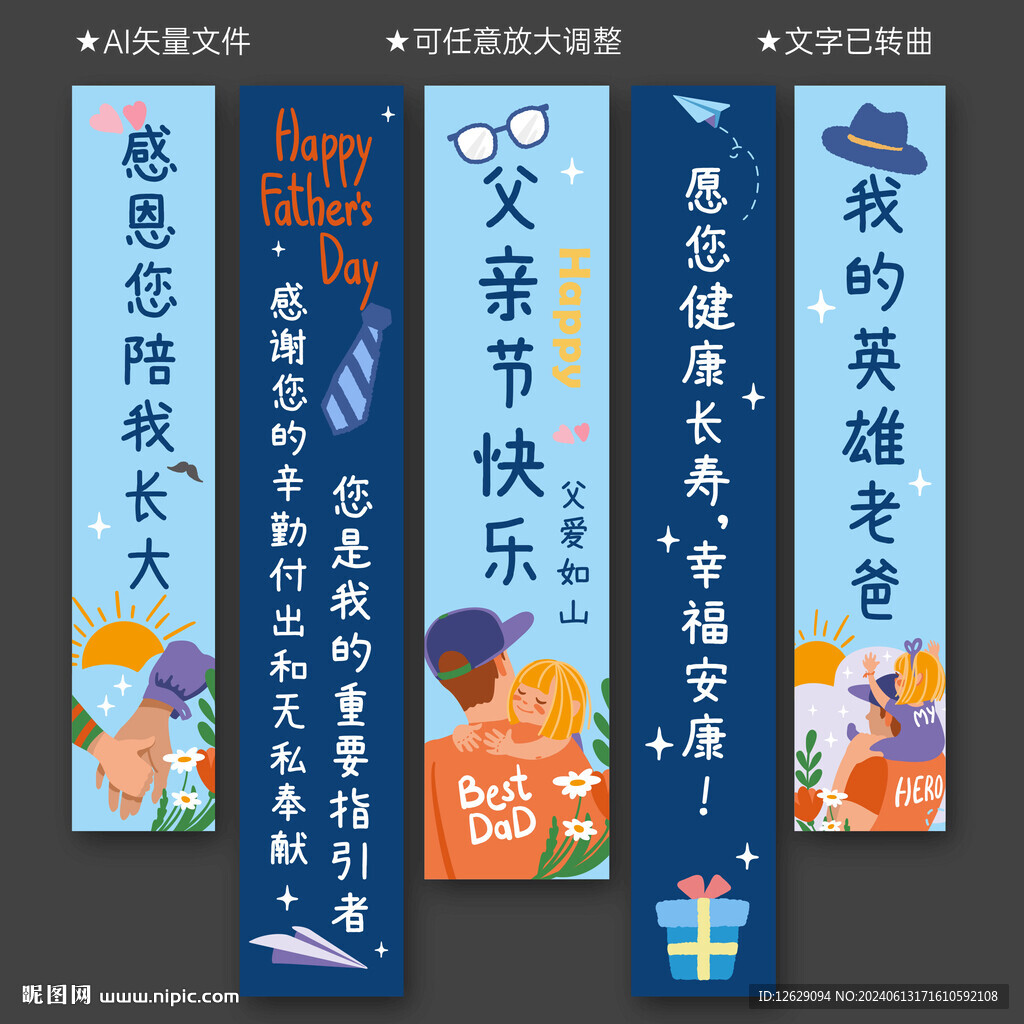 父亲节