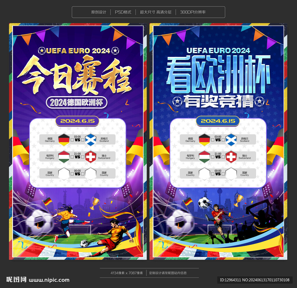 欧洲杯