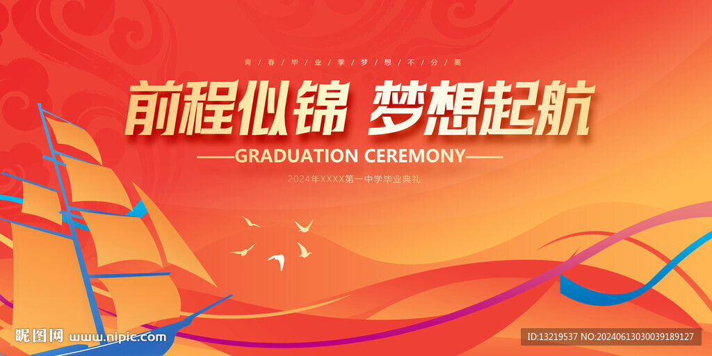 毕业典礼