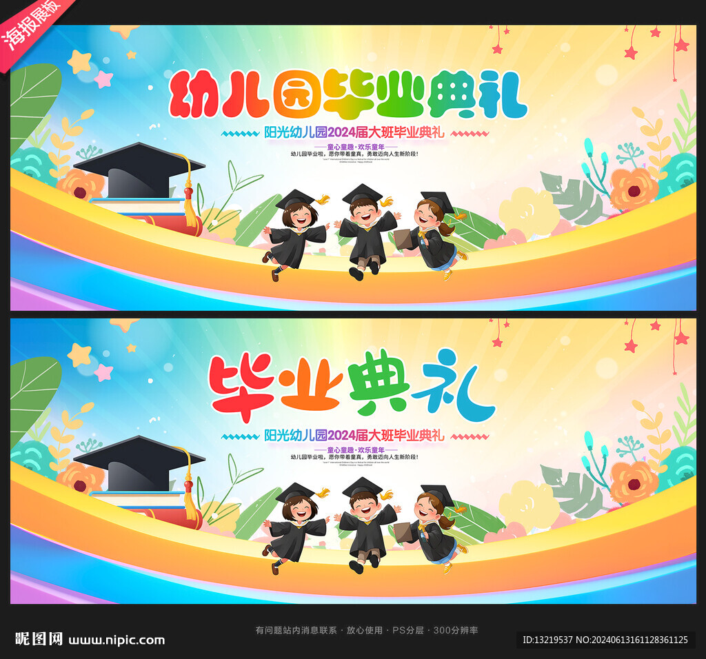 幼儿园毕业典礼舞台背景