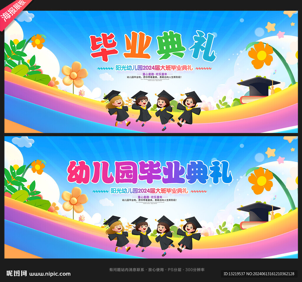 幼儿园毕业典礼