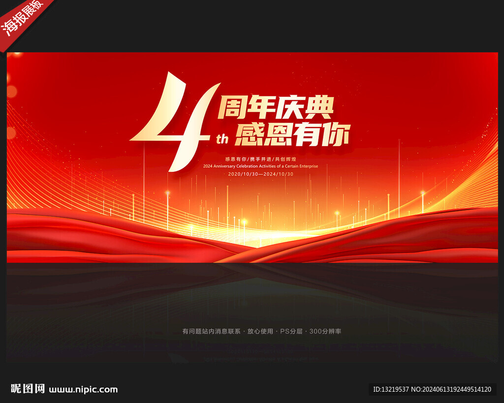 4周年庆