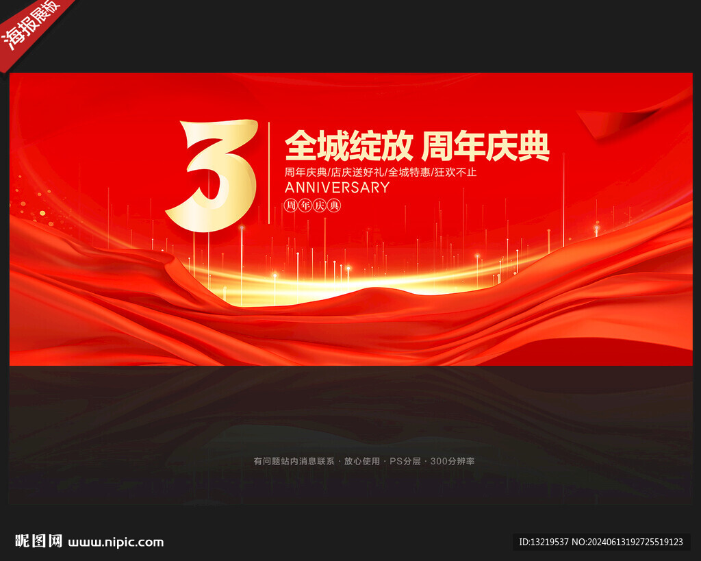 3周年庆