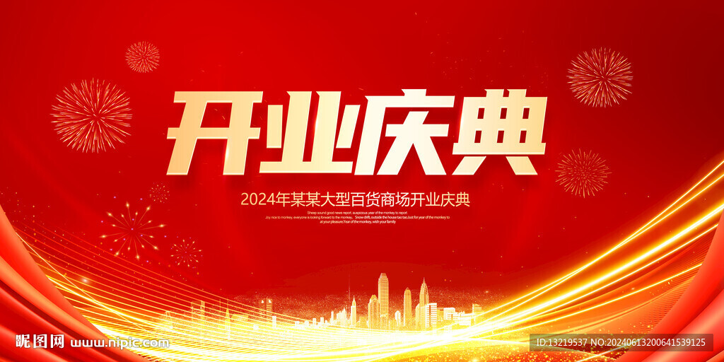 开业