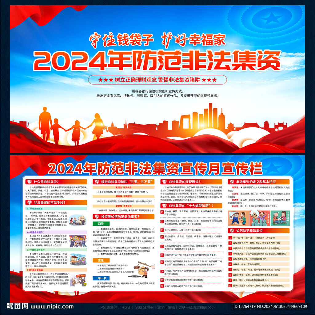 非法集资