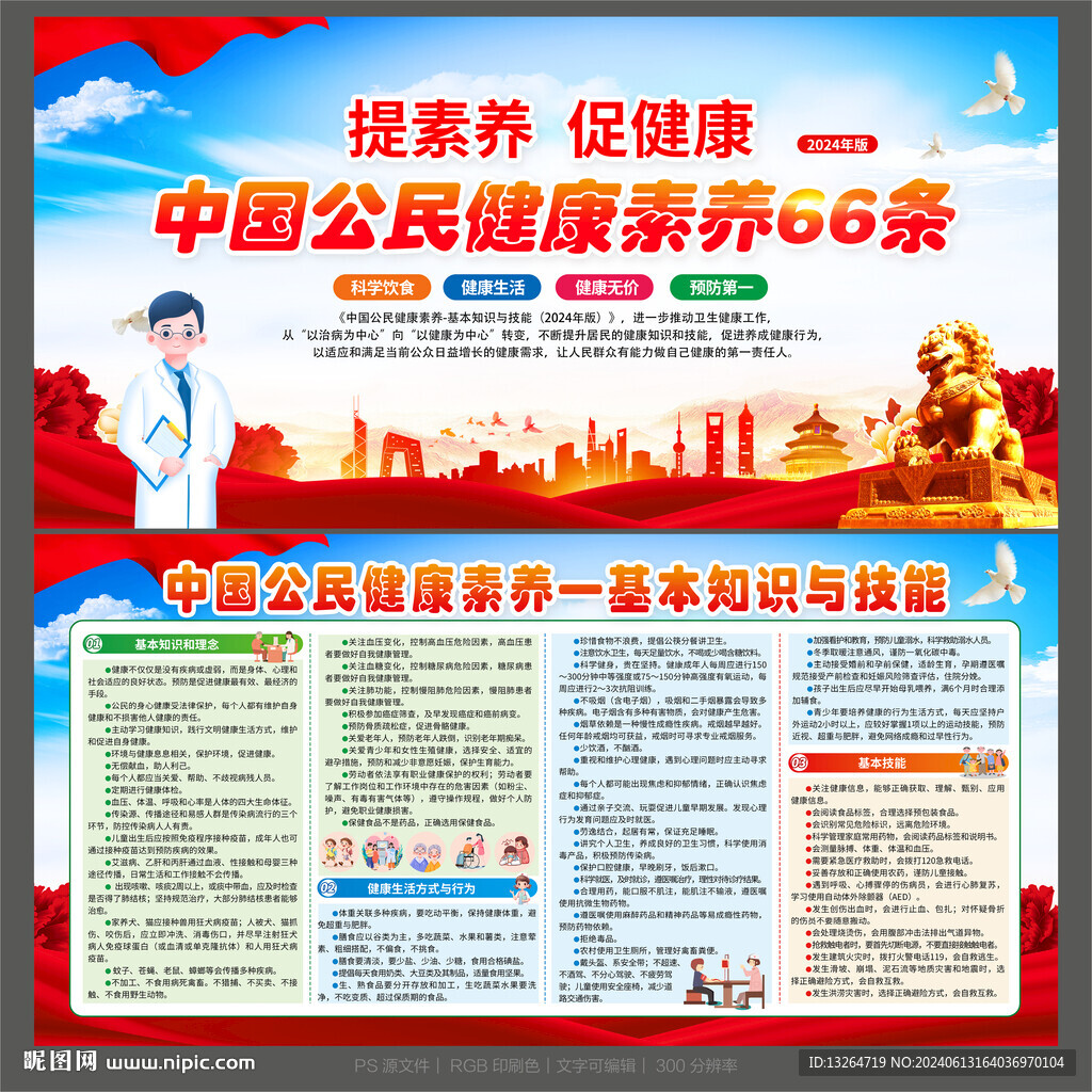 健康素养66条