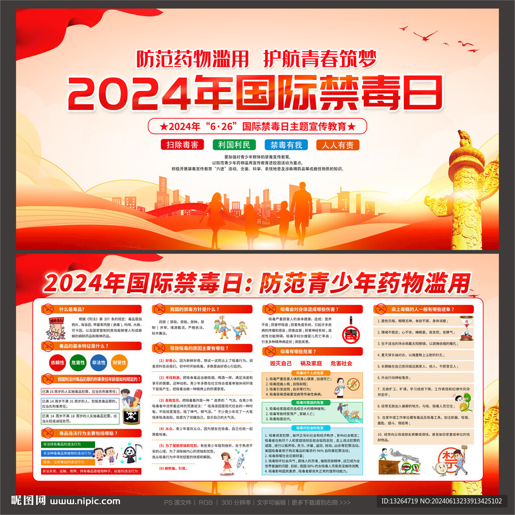 国际禁毒日