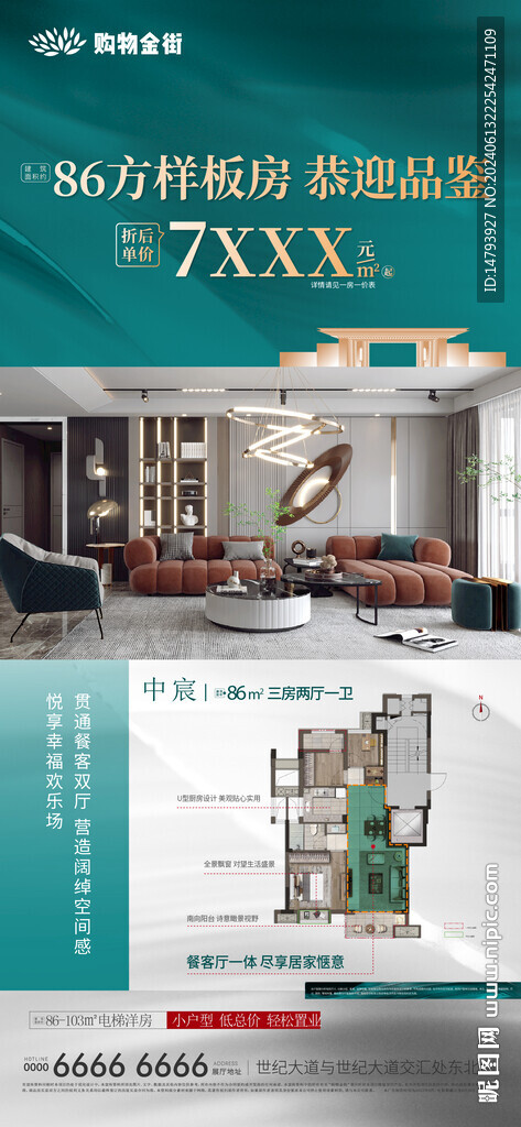 户型海报 
