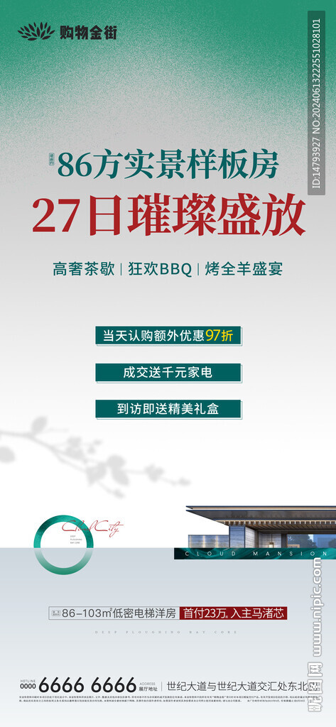 中式地产