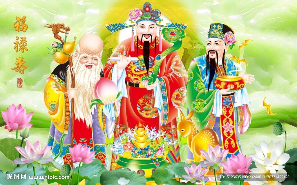 福禄寿 