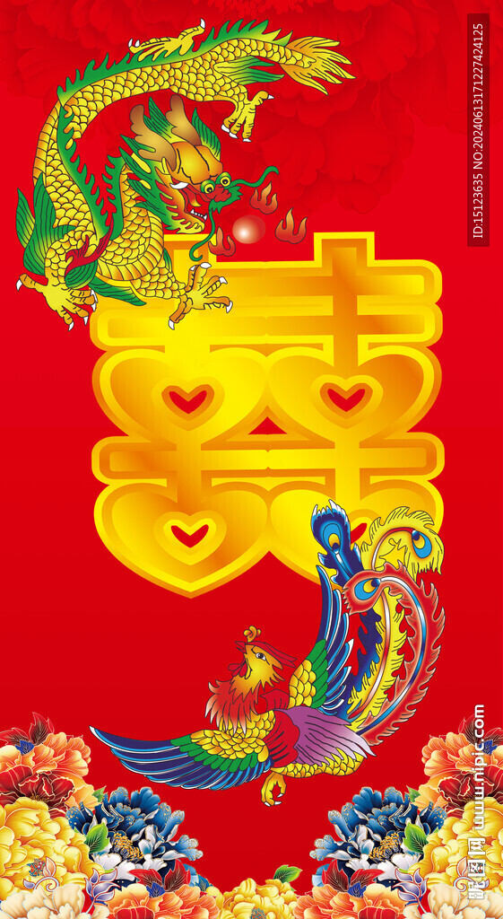 龙凤呈祥