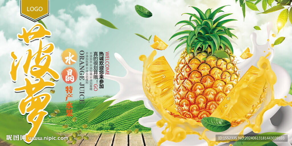 菠萝