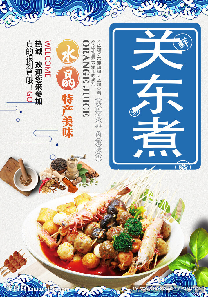 关东煮