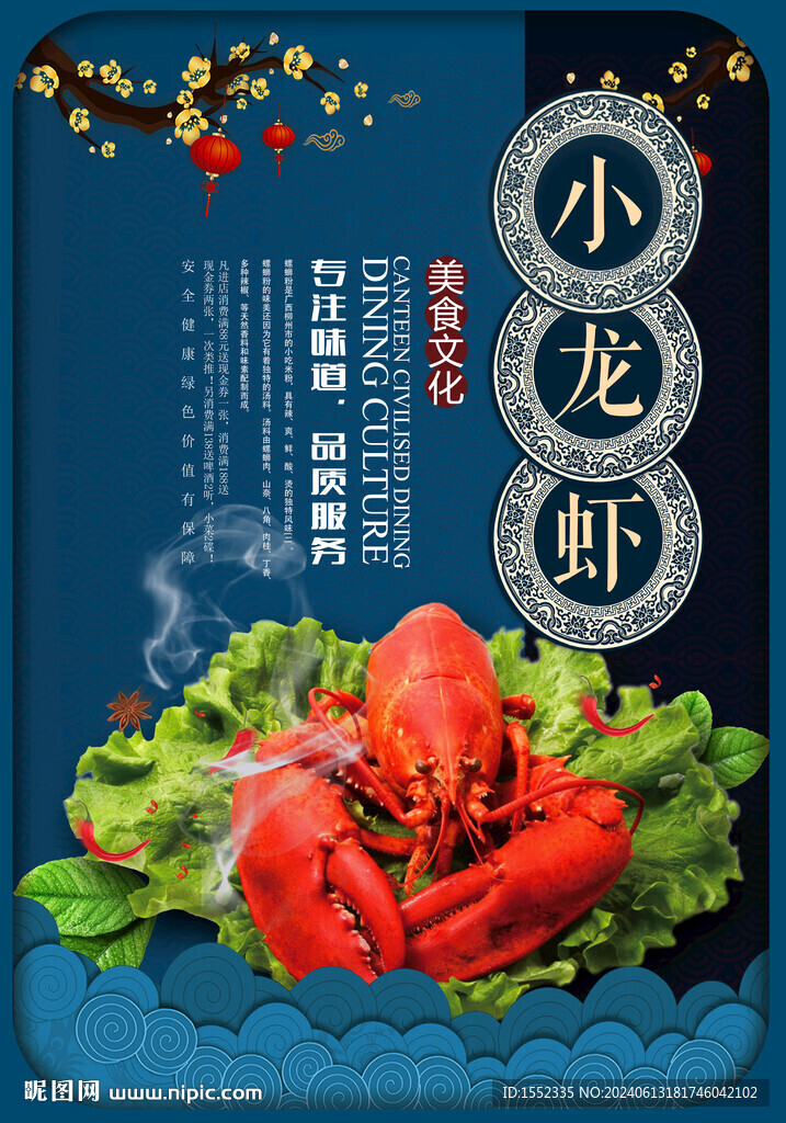 小龙虾