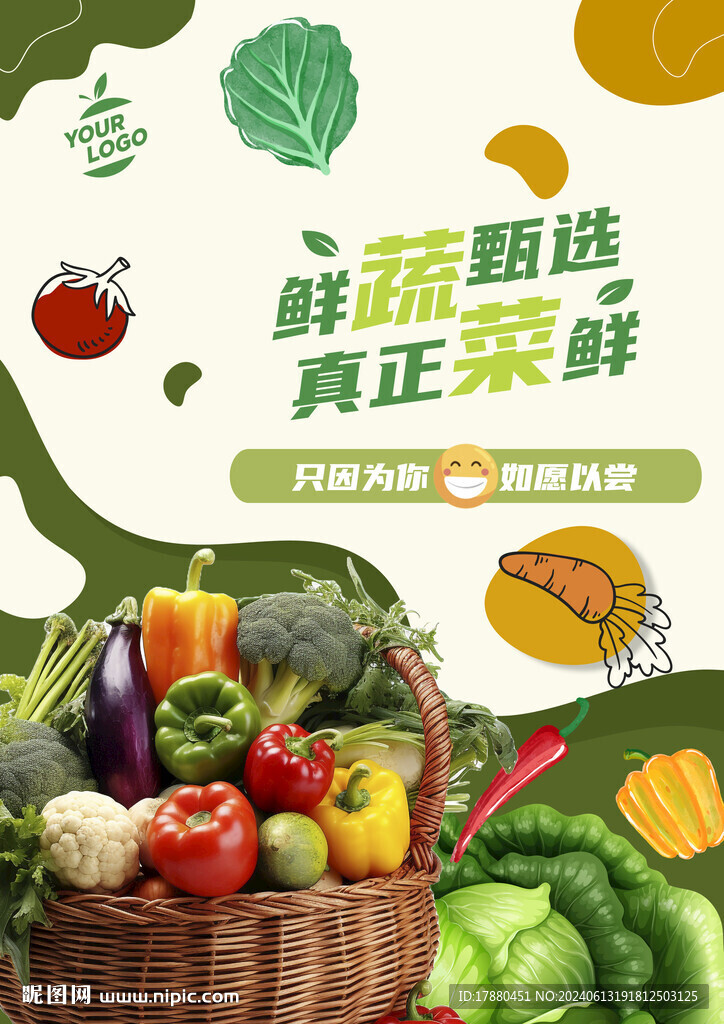 蔬菜海报