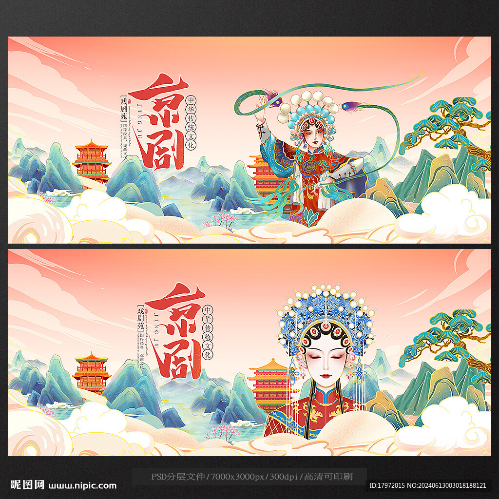 京剧