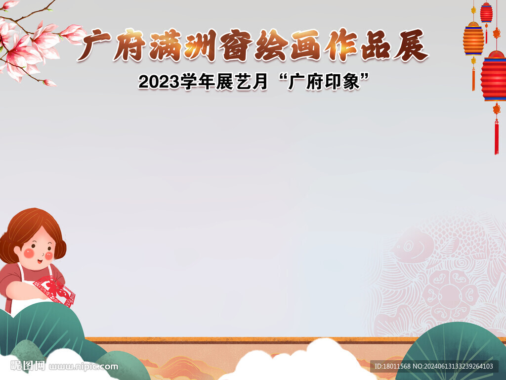 窗绘粤剧文化