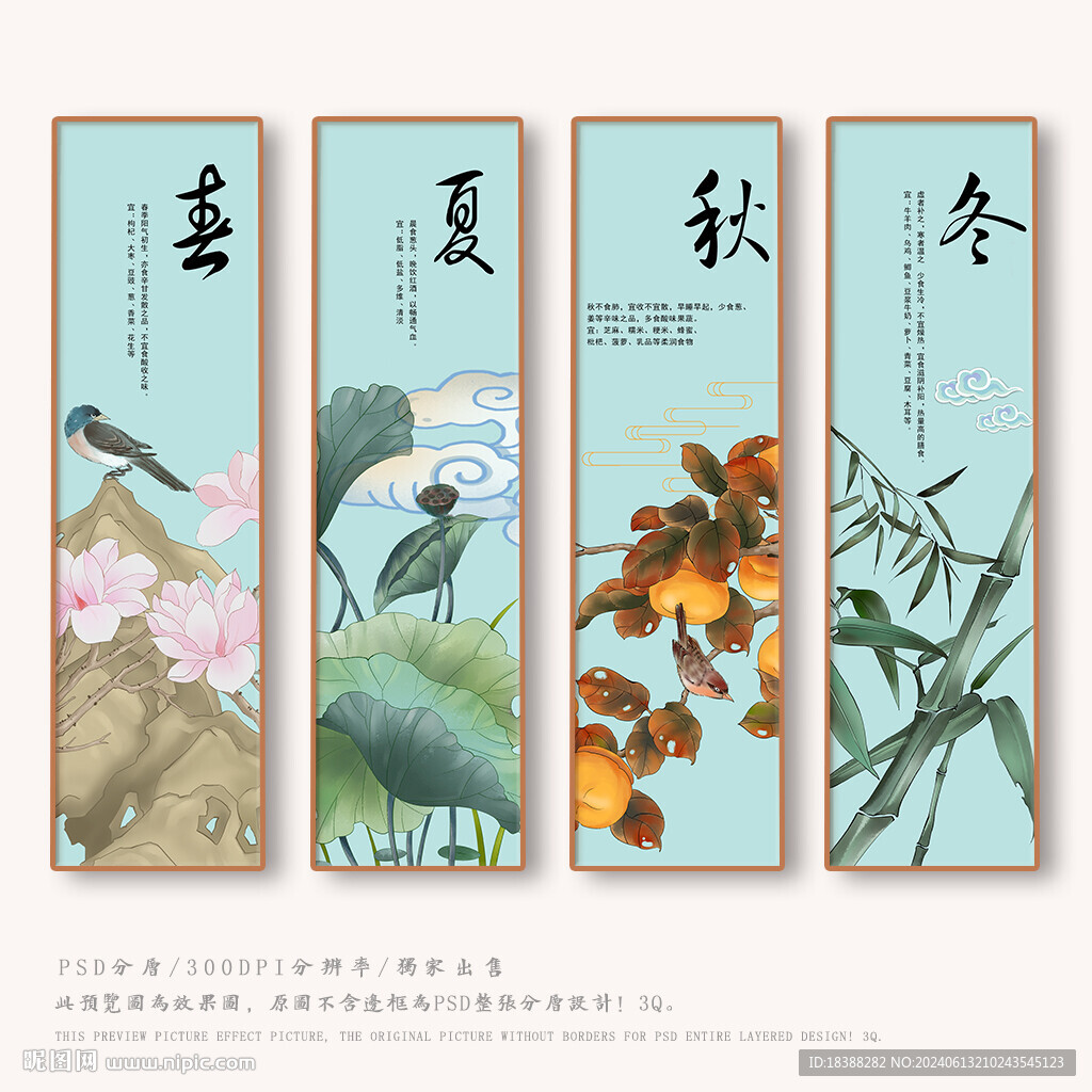 春夏秋冬