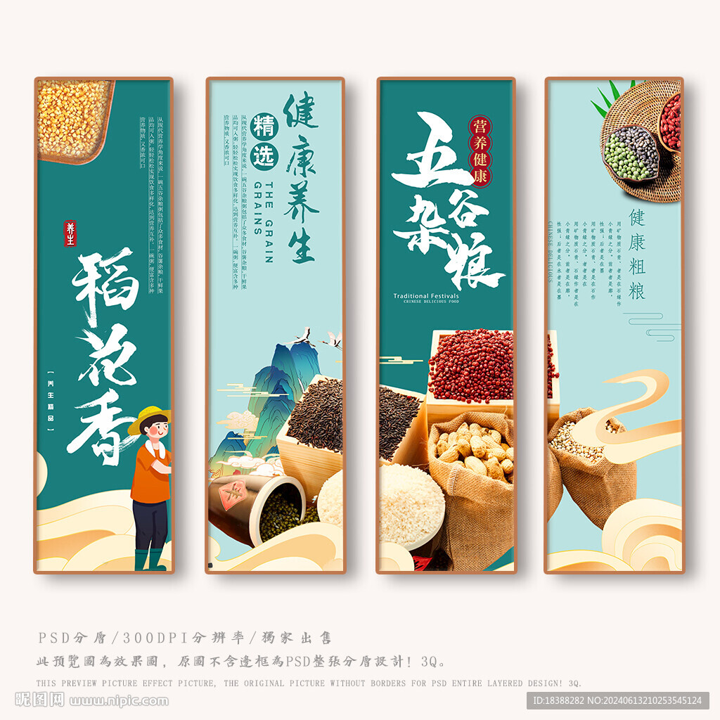 粗粮