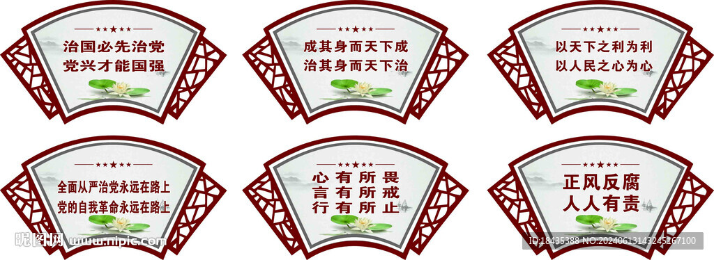 清廉村居扇形宣传版