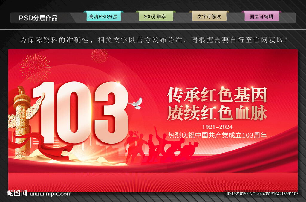 建党103周年