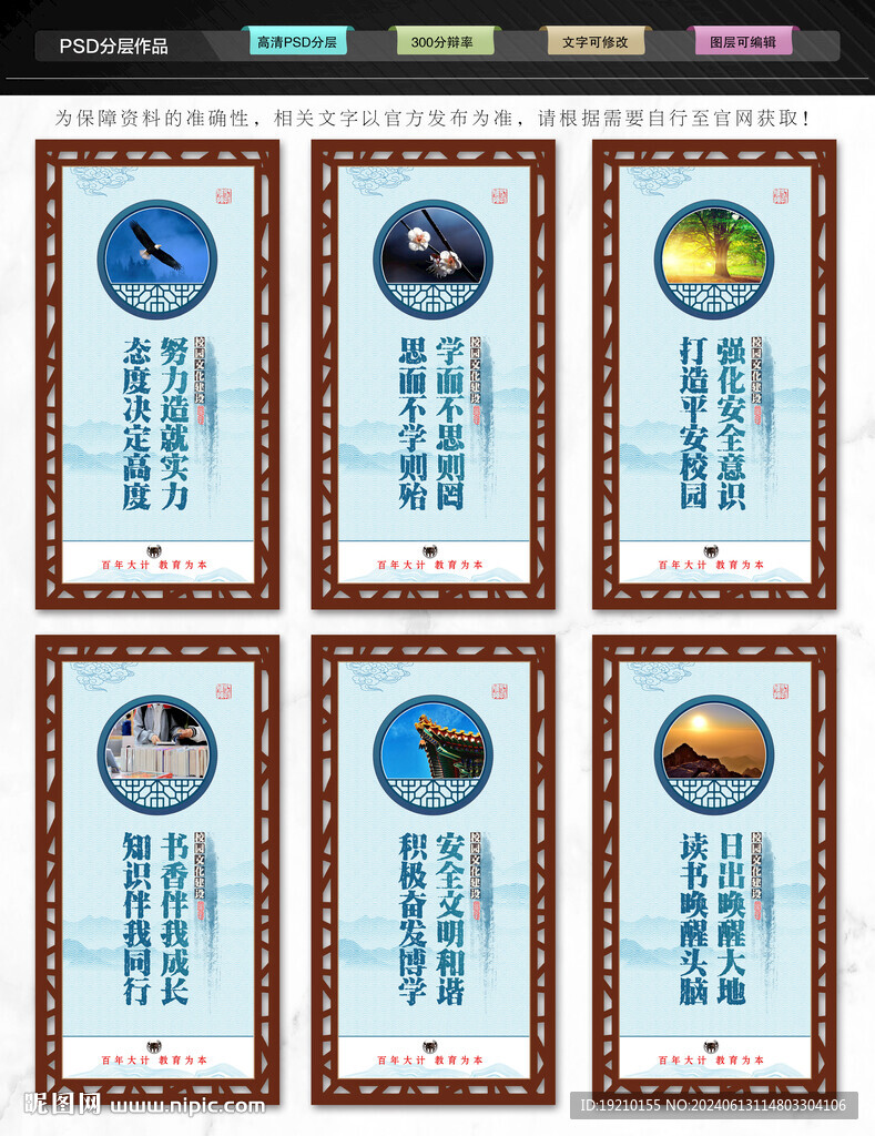 校园文化展板
