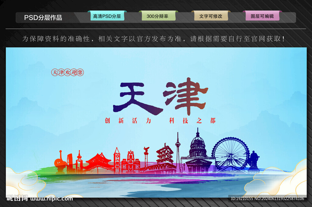 天津