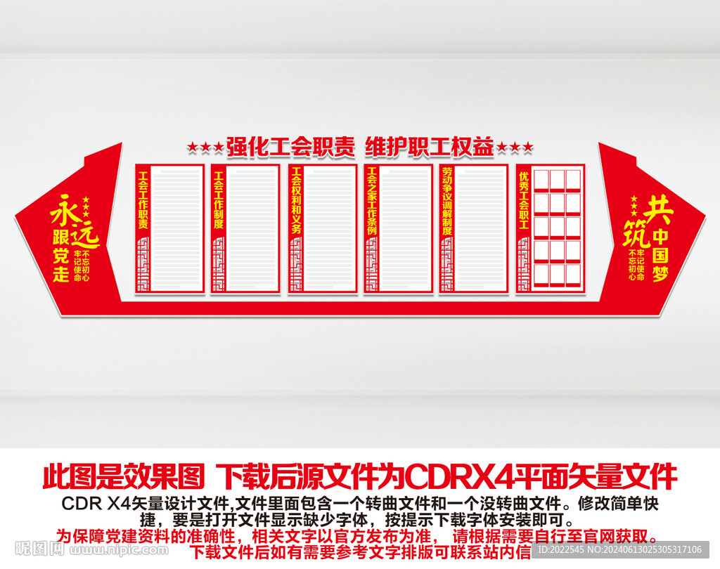 工会文化墙