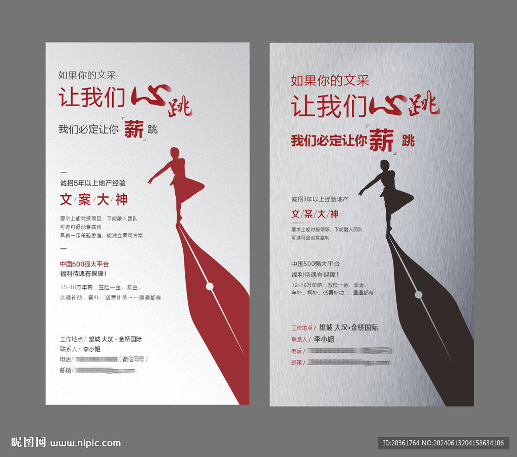 招聘海报