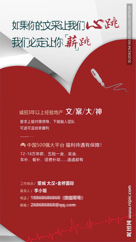招聘海报