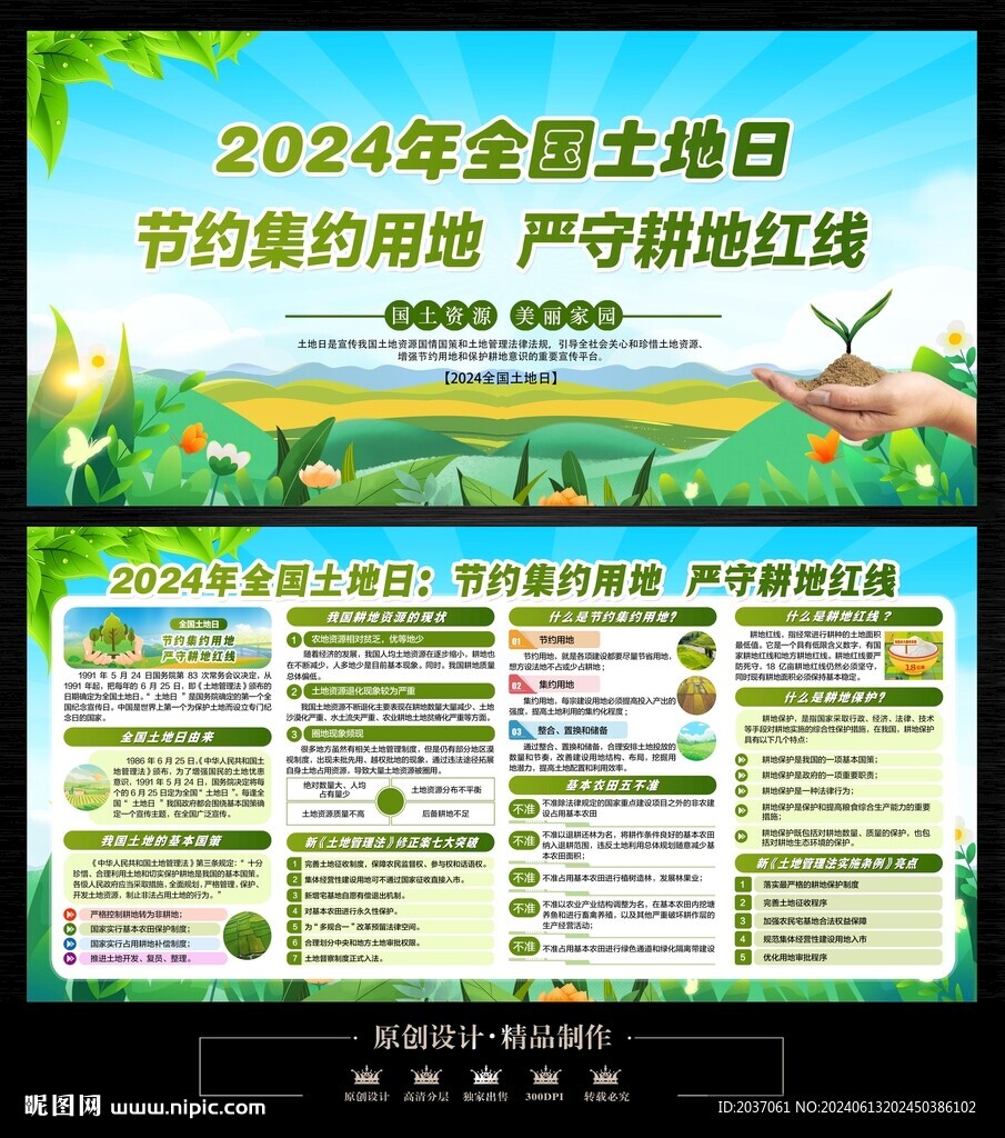 全国土地日