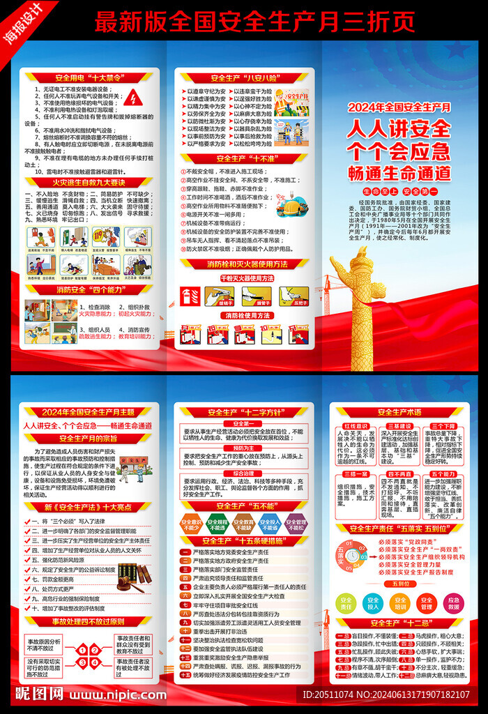 安全生产月三折页