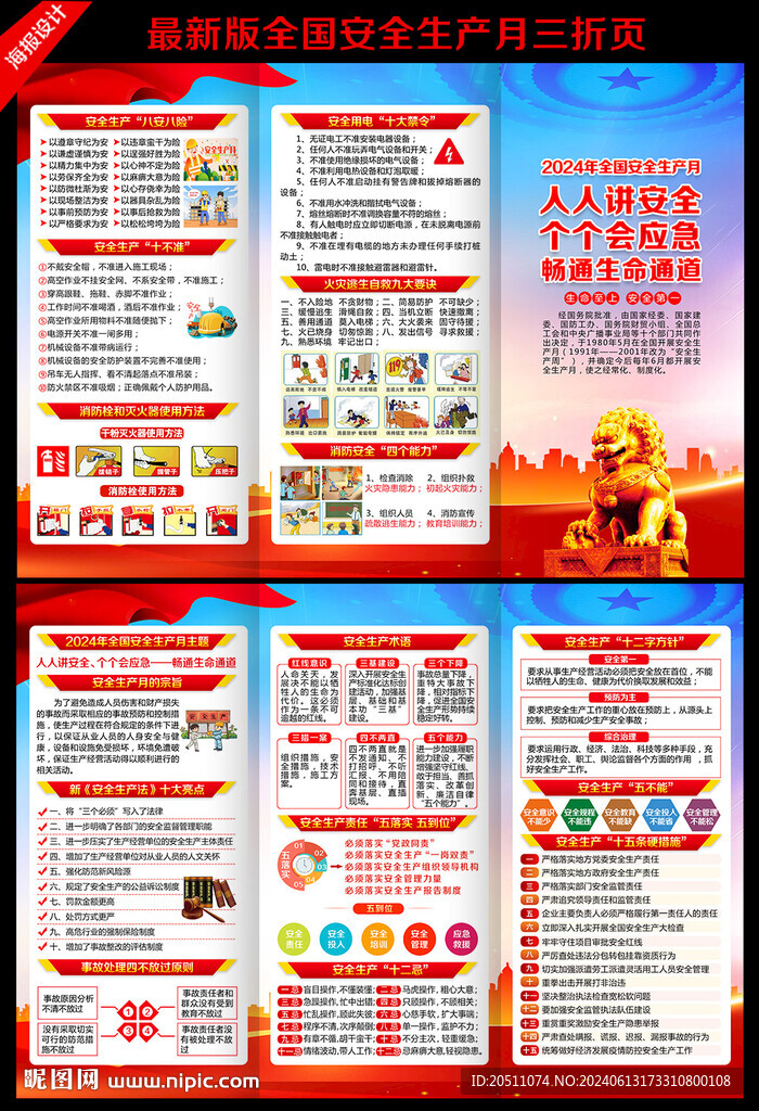 安全月三折页