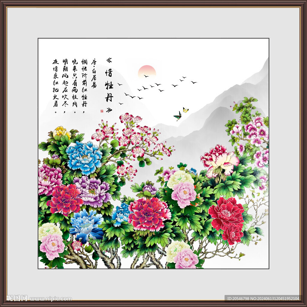 富贵牡丹