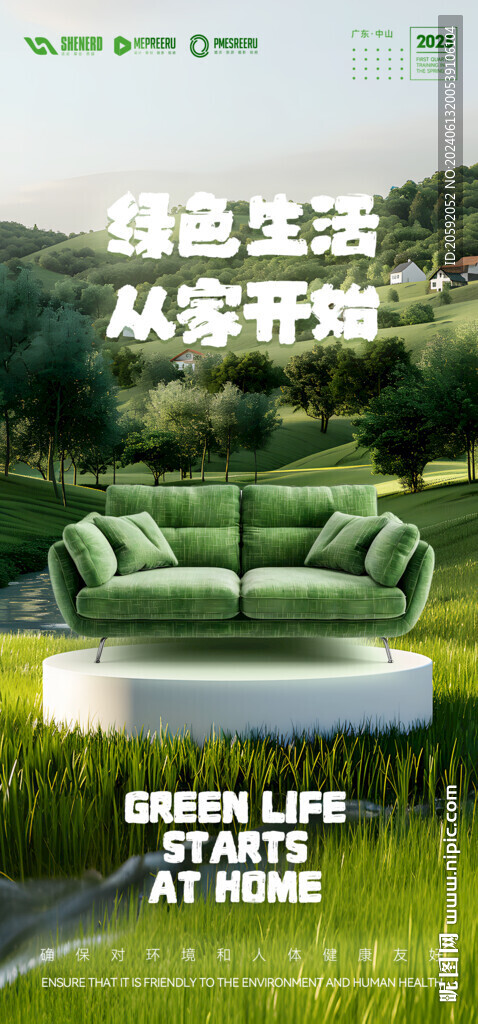 沙发海报  