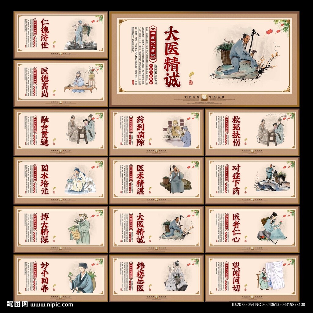 中医