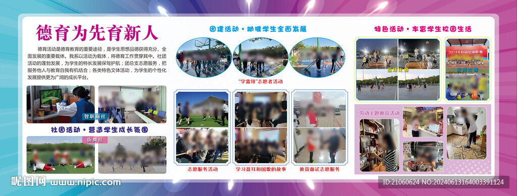 校园橱窗