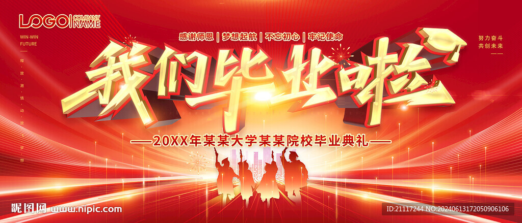 红色大气毕业典礼主视觉