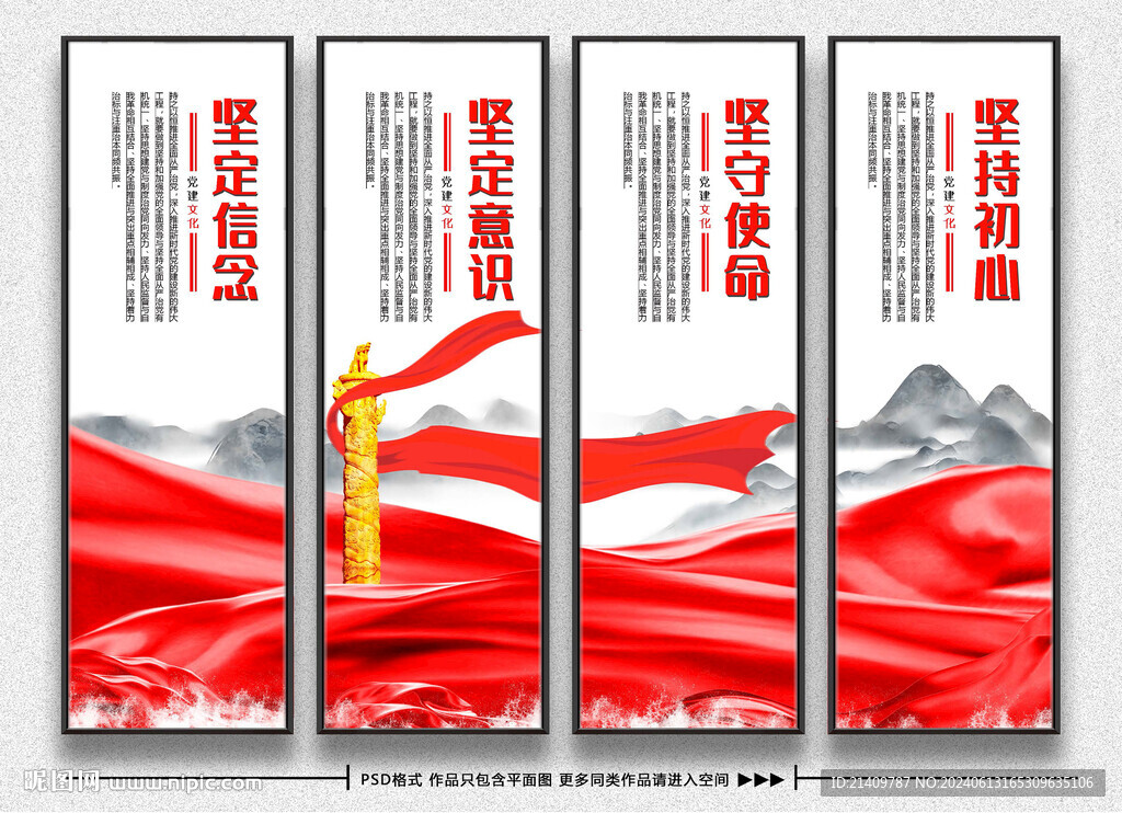 红色党建展板