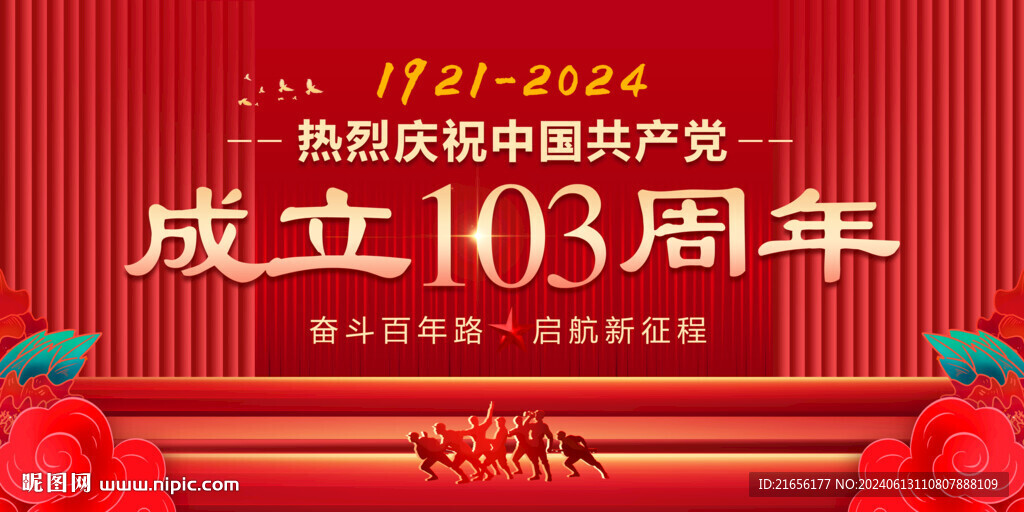 建党103周年