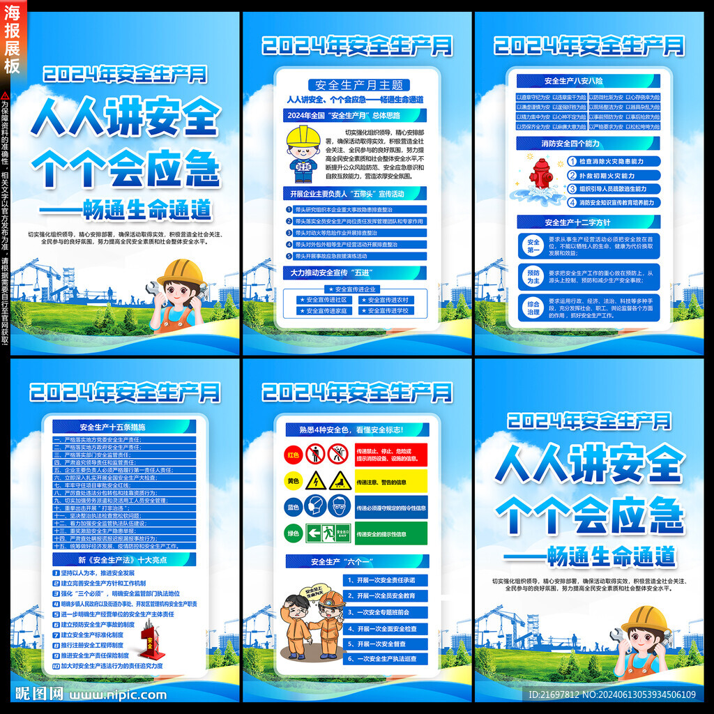 人人讲安全 个个会应急