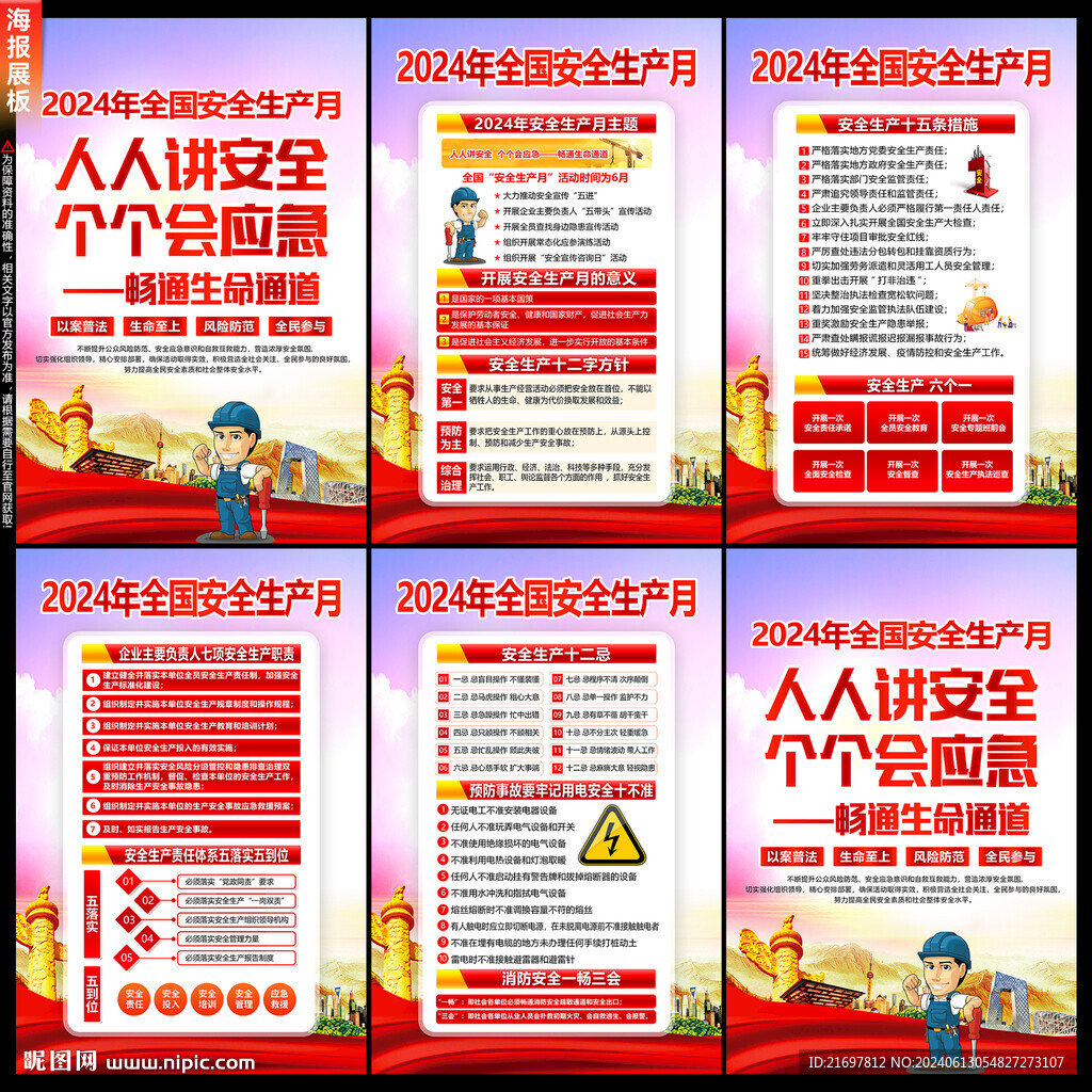 安全生产