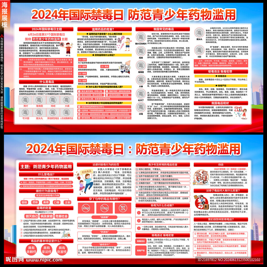 禁毒
