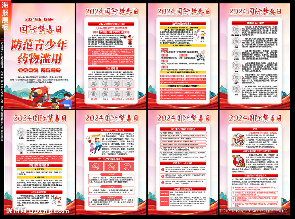 禁毒日