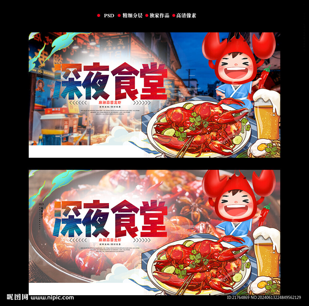 龙虾海报