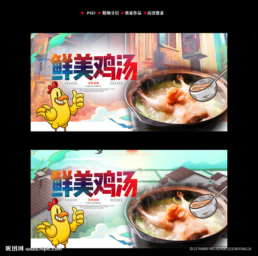 土鸡汤海报
