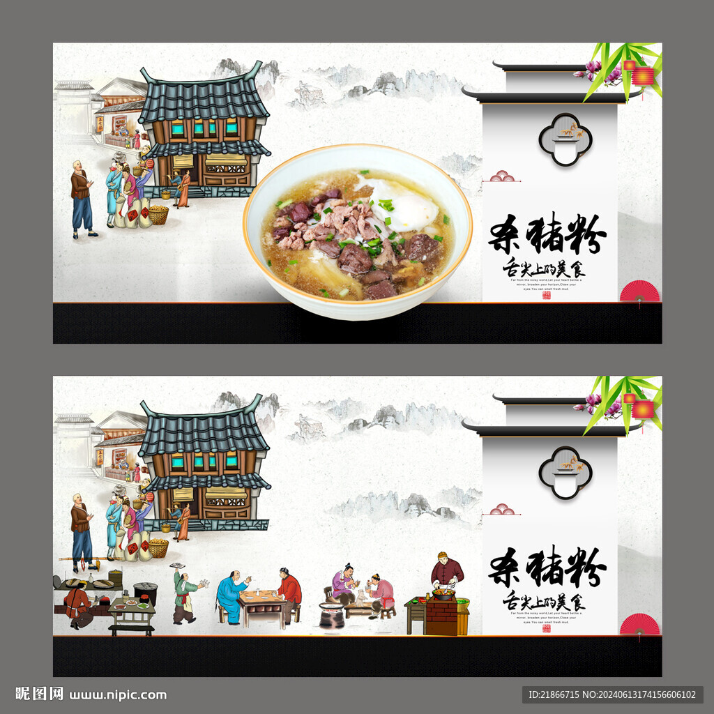 杀猪粉