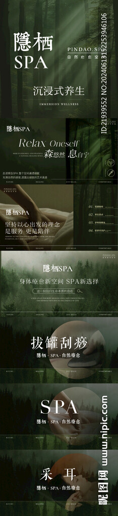 绿色SPA推拿轮播